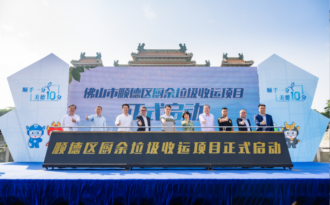 智慧云物聯(lián)加持，盈峰環(huán)境中標(biāo)順德區(qū)廚余垃圾收運體系特許經(jīng)營項目