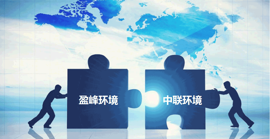環(huán)衛(wèi)龍頭新征程，盈峰環(huán)境擬152.5億并購中聯(lián)環(huán)境