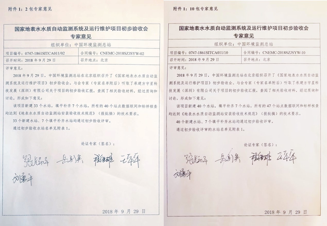 “高標(biāo)準(zhǔn)、嚴(yán)要求”—盈峰環(huán)境全資子公司宇星科技順利通過(guò)國(guó)家水站項(xiàng)目初驗(yàn)