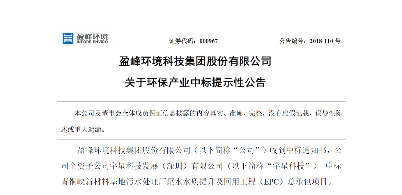 盈峰環(huán)境逾4500萬(wàn)中標(biāo)寧夏青銅峽水治理EPC項(xiàng)目，讓“塞上明珠”更加閃耀！