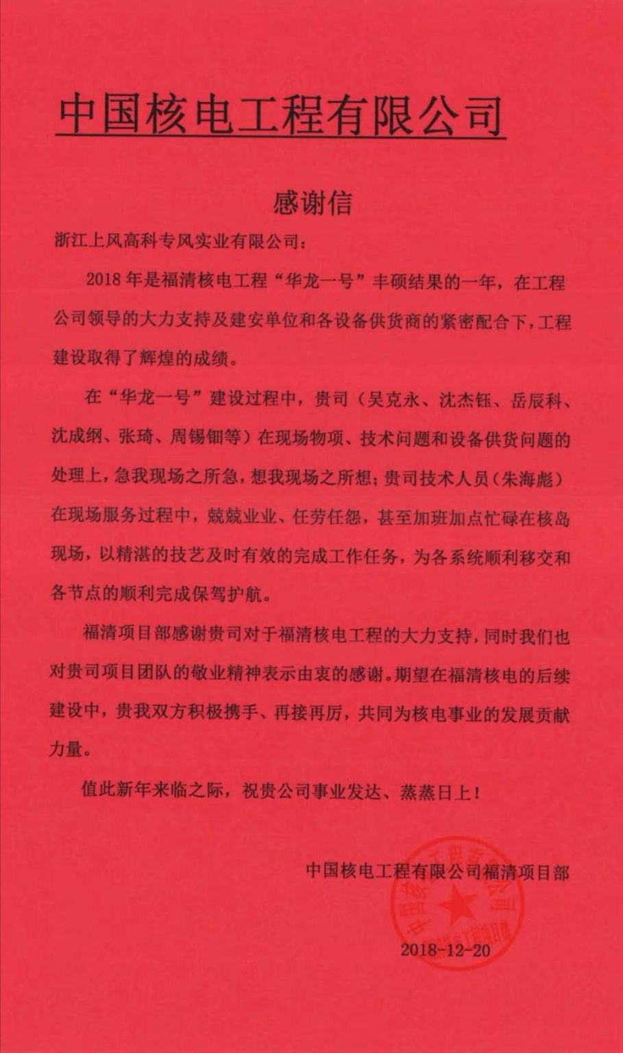 圣誕前夜，盈峰環(huán)境員工收到來自客戶最好的“禮物”