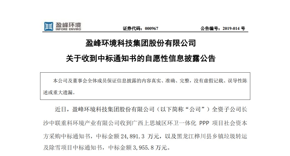 捷報連連，盈峰環(huán)境環(huán)衛(wèi)業(yè)務(wù)連中兩個項目！