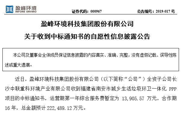 盈峰環(huán)境22.25億中標福建南安環(huán)衛(wèi)一體化PPP項目，助力建設(shè)美麗之城