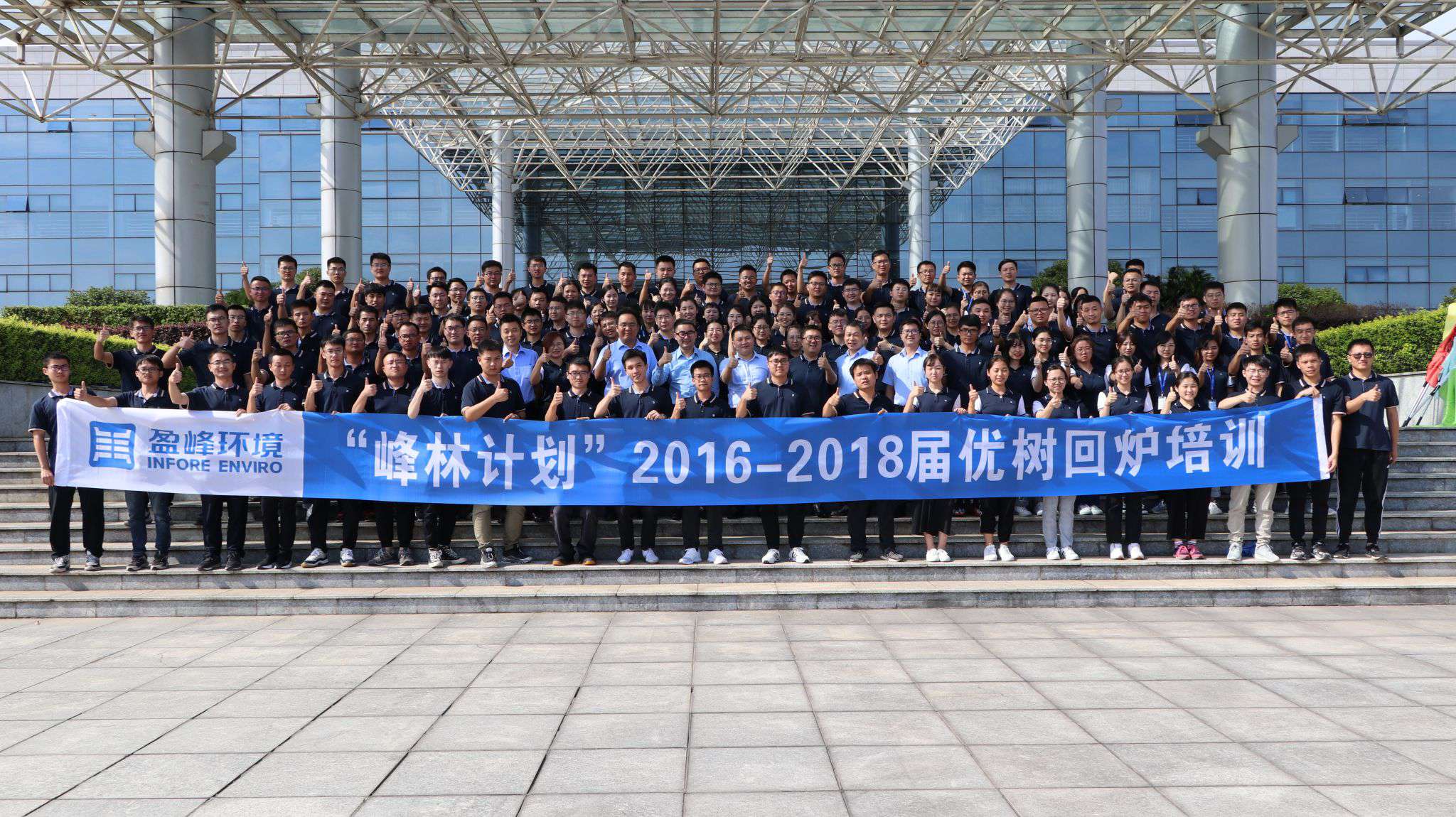 優(yōu)樹爭(zhēng)榮！盈峰環(huán)境“峰林計(jì)劃”2016-2018屆畢業(yè)生回爐培訓(xùn)