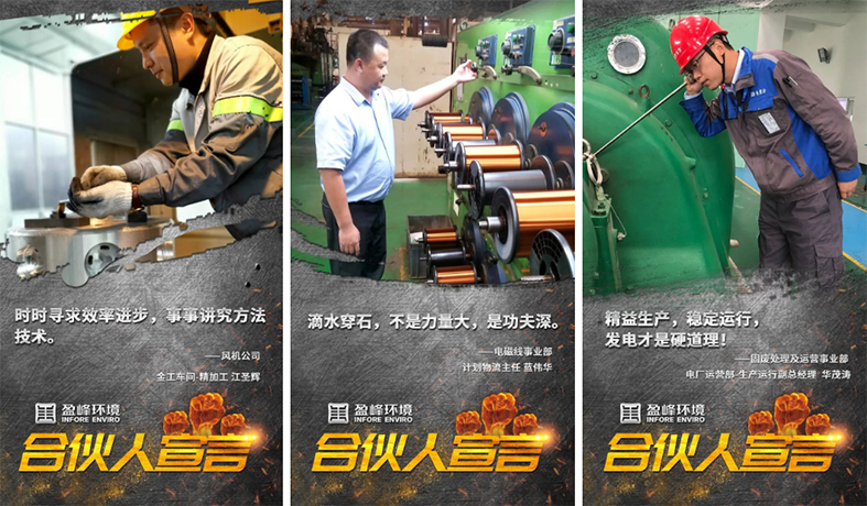 攜手并進(jìn)！我為盈峰環(huán)境“事業(yè)合伙人”代言！