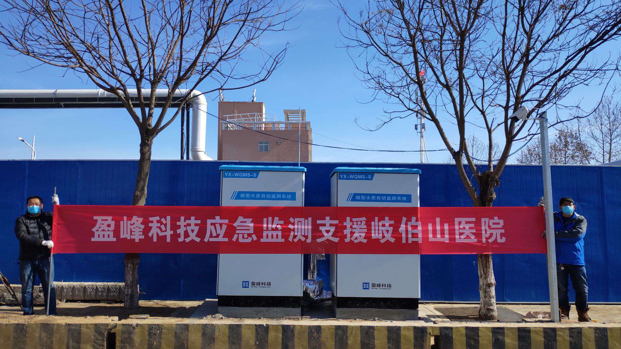助力抗疫，保水安全丨盈峰環(huán)境火速支援鄭州“小湯山醫(yī)院”