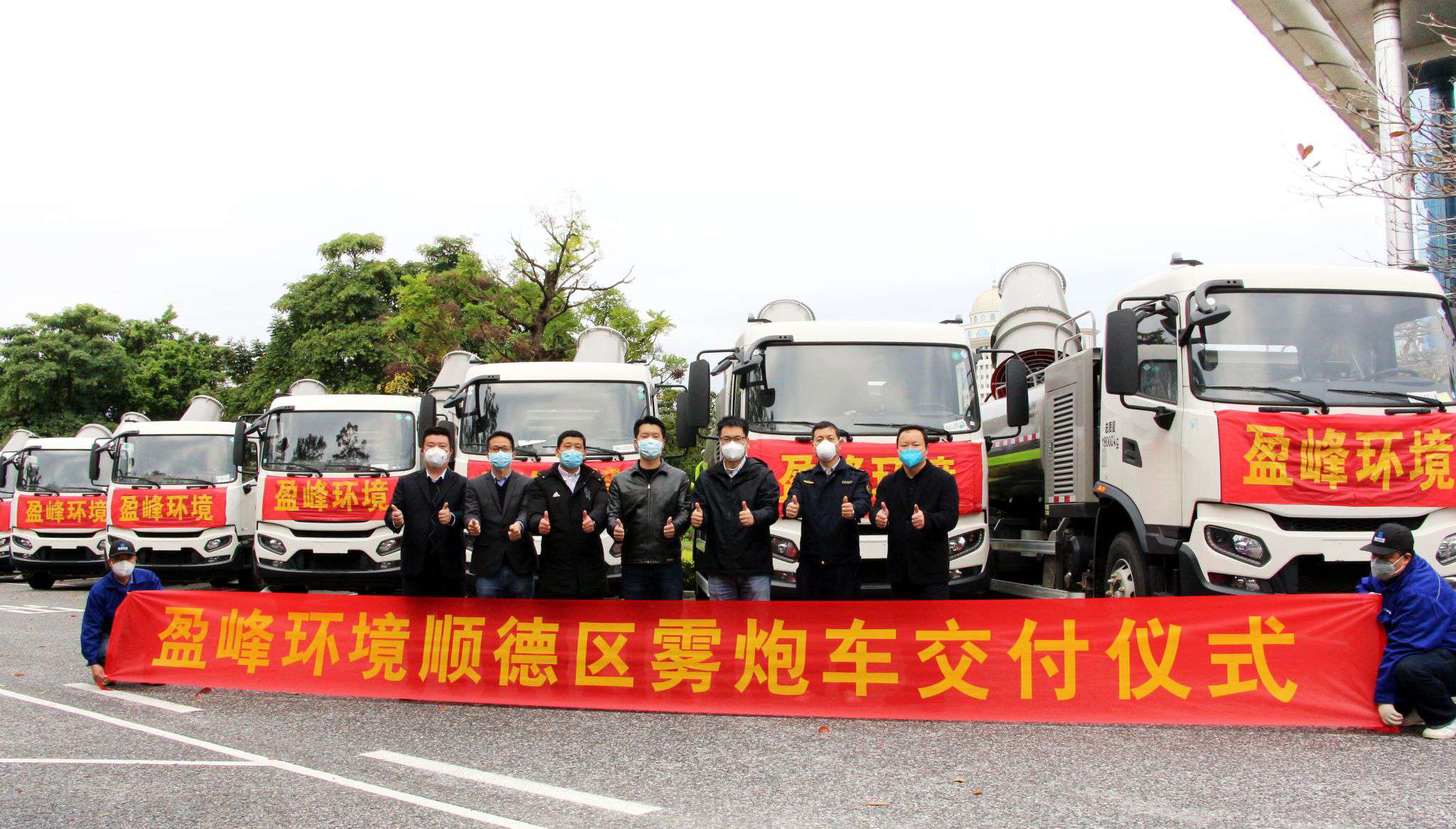 助力順德防疫戰(zhàn)，盈峰環(huán)境12臺(tái)霧炮車火速到達(dá)！