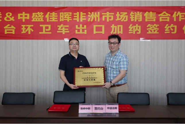 拓展海外布局，盈峰環(huán)境簽訂加納市場(chǎng)百臺(tái)環(huán)衛(wèi)裝備框架合作協(xié)議