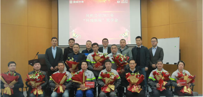 助力成才！盈峰環(huán)境“環(huán)境新銳”獎(jiǎng)學(xué)金發(fā)放儀式圓滿落幕