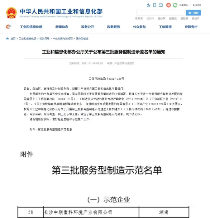 獲國(guó)家工信部認(rèn)可！盈峰環(huán)境入選“服務(wù)型制造示范企業(yè)”