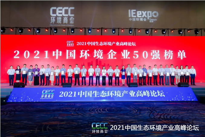 名列前五！盈峰環(huán)境強勢登榜中國環(huán)境企業(yè)50強！