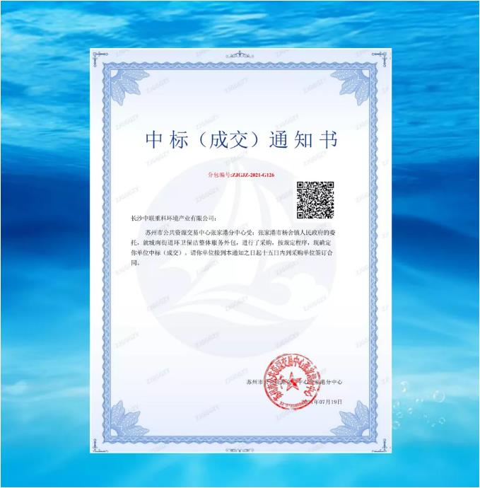 再下一城！盈峰環(huán)境中標張家港市城南街道區(qū)域環(huán)衛(wèi)保潔整體服務項目