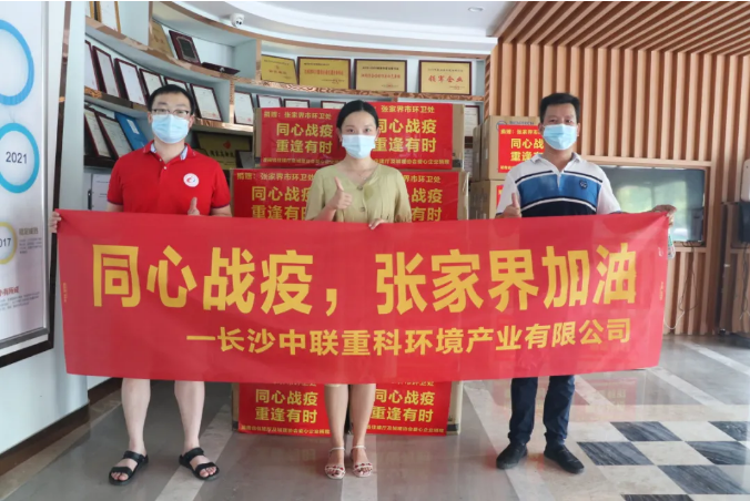 抗擊疫情，盈峰環(huán)境在行動！