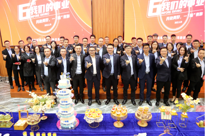 我們的事業(yè)——共赴美好，一“陸”有你！盈峰環(huán)境六周年司齡慶典圓滿舉行
