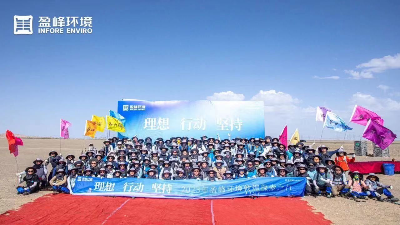 理想、行動(dòng)、堅(jiān)持 | 盈峰環(huán)境2023年半年度會(huì)議暨第一屆第二次合伙人會(huì)議圓滿召開