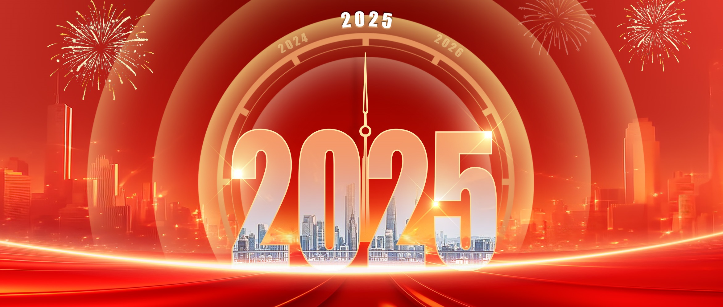 2025年董事長(zhǎng)新年寄語(yǔ)：心無(wú)旁騖、專(zhuān)注目標(biāo)